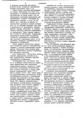 Устройство автоматического управления параметрами луча передающей телевизионной трубки (патент 1046968)