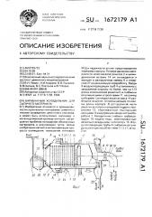 Барабанный холодильник для сыпучего материала (патент 1672179)