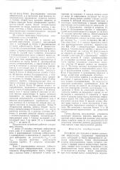 Устройство для передачи и приема дискретной информации (патент 562927)