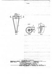 Гидроциклон (патент 778802)