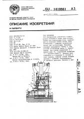 Мельница (патент 1410861)