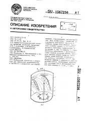 Смеситель (патент 1567256)