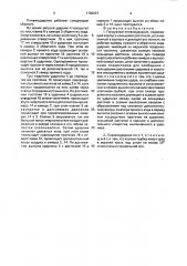 Погружной пневмоударник (патент 1700227)