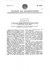 Обивочная полоса (патент 27657)