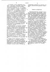 Фотоэлектрическая следящая система внезатменного коронографа (патент 855591)