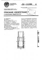 Скважинный магнитный ловитель (патент 1131998)