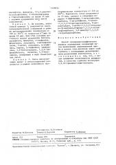 Способ газохроматографического анализа полиядерных соединений (патент 1539654)