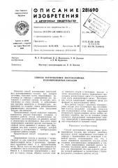 Способ изготовления многослойных рулонированных сосудов (патент 281690)