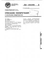 Способ формирования панкреатокишечного анастомоза (патент 1082406)