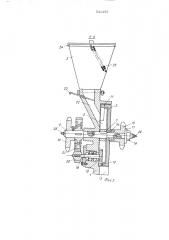 Высевающий аппарат (патент 541455)