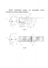 Малый космический аппарат для регистрации частиц космического мусора и микрометеороидов (патент 2598978)