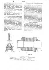 Электромагнитный захват (патент 1286495)
