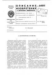 Юстировочное устройство (патент 645111)