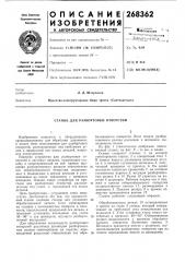 Станок для разбортовки отверстий (патент 268362)