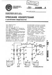 Устройство для получения пенопласта (патент 555609)