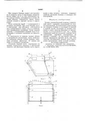 Бункер хлопкоуборочной машины (патент 612657)