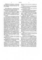 Устройство для фильтрования микроорганизмов (патент 1641391)