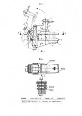 Устройство для сборки под сварку изделий (патент 854657)