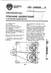 Возбудитель колебаний (его варианты) (патент 1009529)