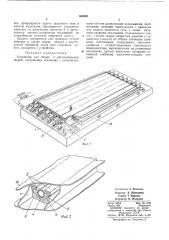 Устройство для сборки и автоматической сварки (патент 368962)