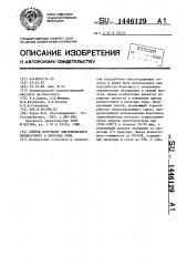 Способ получения синтетического волластонита и диоксида серы (патент 1446129)