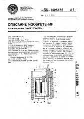 Тензорезисторный датчик давления (патент 1425486)