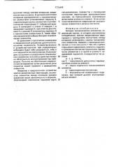 Батарея гальванических элементов (патент 1772848)