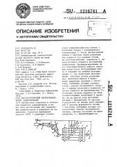 Акустооптический спектроанализатор радиосигналов (патент 1216741)