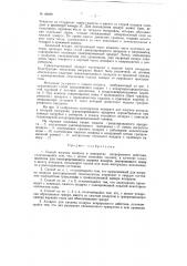 Патент ссср  86988 (патент 86988)