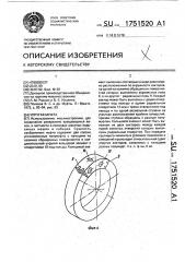 Упругая муфта (патент 1751520)
