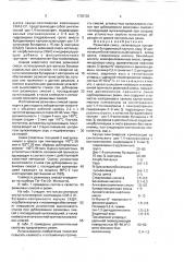 Резиновая смесь (патент 1730102)