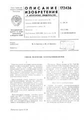 Способ получения электролюминофоров (патент 172436)