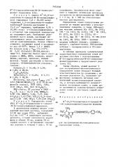 N @ -(2,3-тетраметилен-4-теноил)-n-(4-толилсульфонил) гидразин для экстракционно-фотометрического определения осмия (патент 1634668)