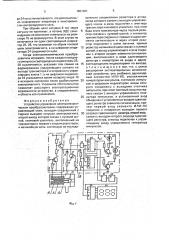 Устройство управления электромеханическим преобразователем (патент 1801301)