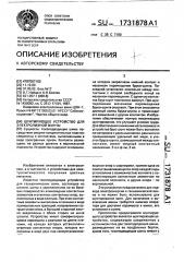 Шунтирующее устройство для электролизной ванны (патент 1731878)