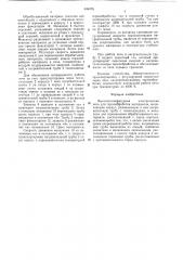 Высокотемпературная электрическая печь для термообработки материалов (патент 634076)