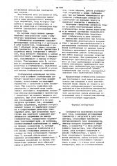 Стабилизатор напряжения постоянноготока (патент 847306)