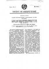 Способ подготовки дерева к пропитыванию его антисептиками (патент 9341)