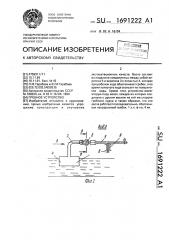 Гребное устройство (патент 1691222)