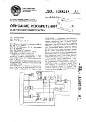 Система управления двухпозиционного станка плазменной обрезки труб (патент 1388218)