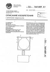 Смеситель порошкообразных материалов (патент 1641409)