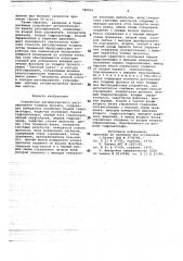 Устройство автоматического регулирования толщины проката (патент 780915)
