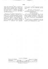Способ получения полимерного натрийбензилалана (патент 275411)