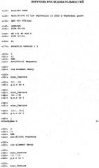 Модуляция экспрессии stat-1-зависимых генов (патент 2311456)