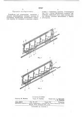 Устройство для улавливания вагонеток с людьми (патент 367267)