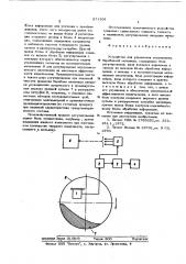Устройство для управления заполнением барабанной мельницы (патент 571301)