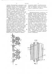 Преобразовательное устройство (патент 1471235)