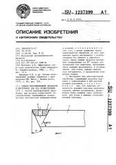 Способ многопроходной обработки и инструмент для его осуществления (патент 1237399)