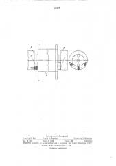 Опора катушки отдатчика канатовыощей машины (патент 334287)