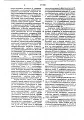 Устройство для управления электродвигателем переменного тока (патент 1723651)